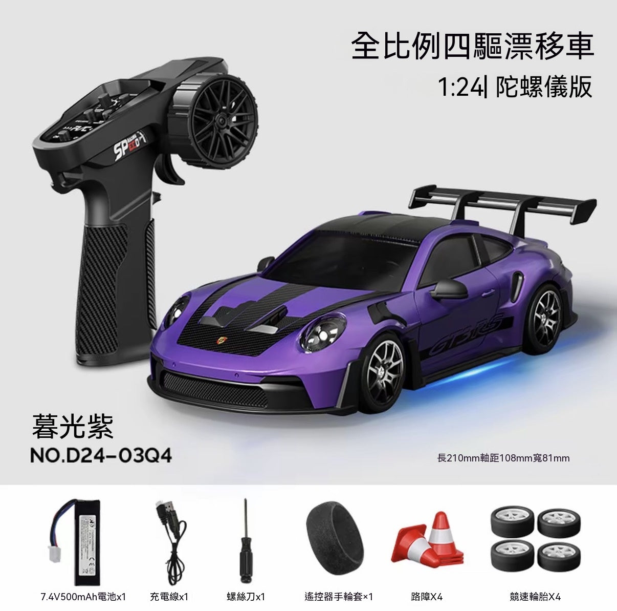 1/24 Scale Gyroscope Painted 4WD Drift Car