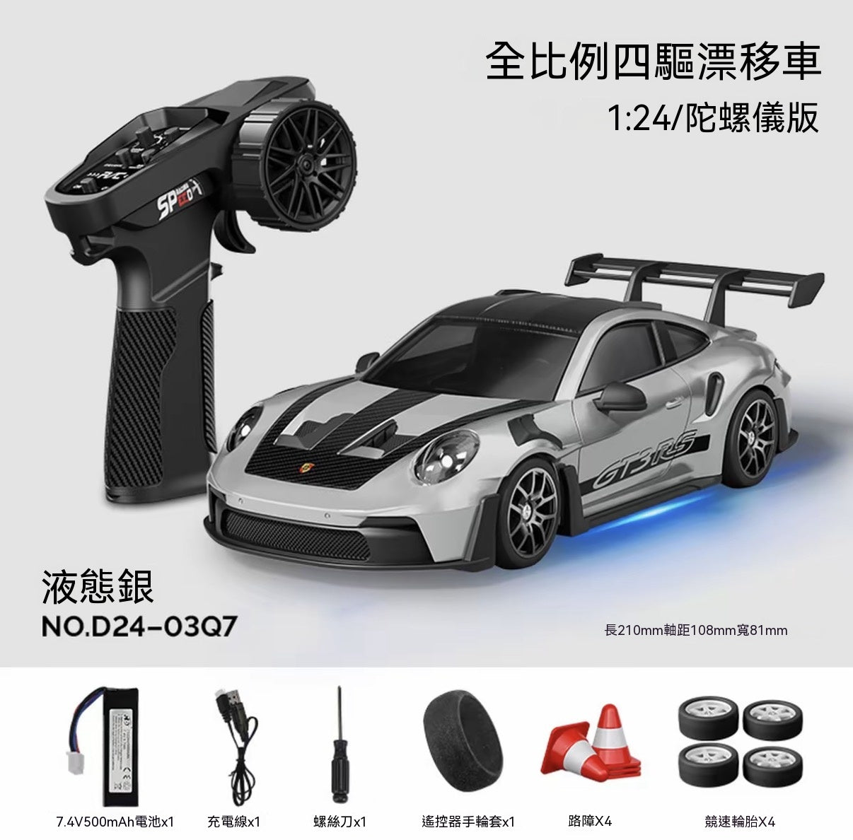 1/24 Scale Gyroscope Painted 4WD Drift Car