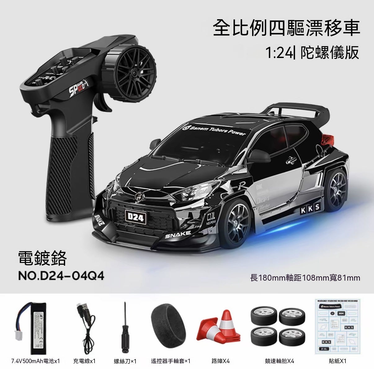 1/24 Scale Gyroscope Painted 4WD Drift Car