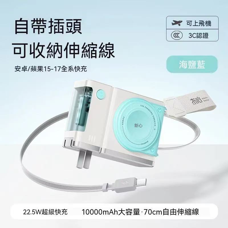 三合一行動電源10000mAh【自帶插頭伸縮線】